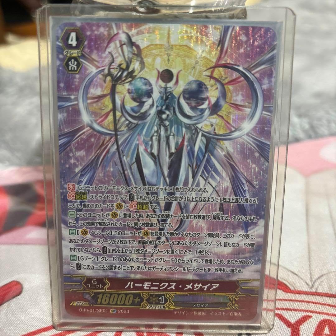 ハーモニクス・メサイア ヒスコレsp ハーモニクス・メサイア ヒスコレsp D-PV01/SP01 Harmonics Messiah